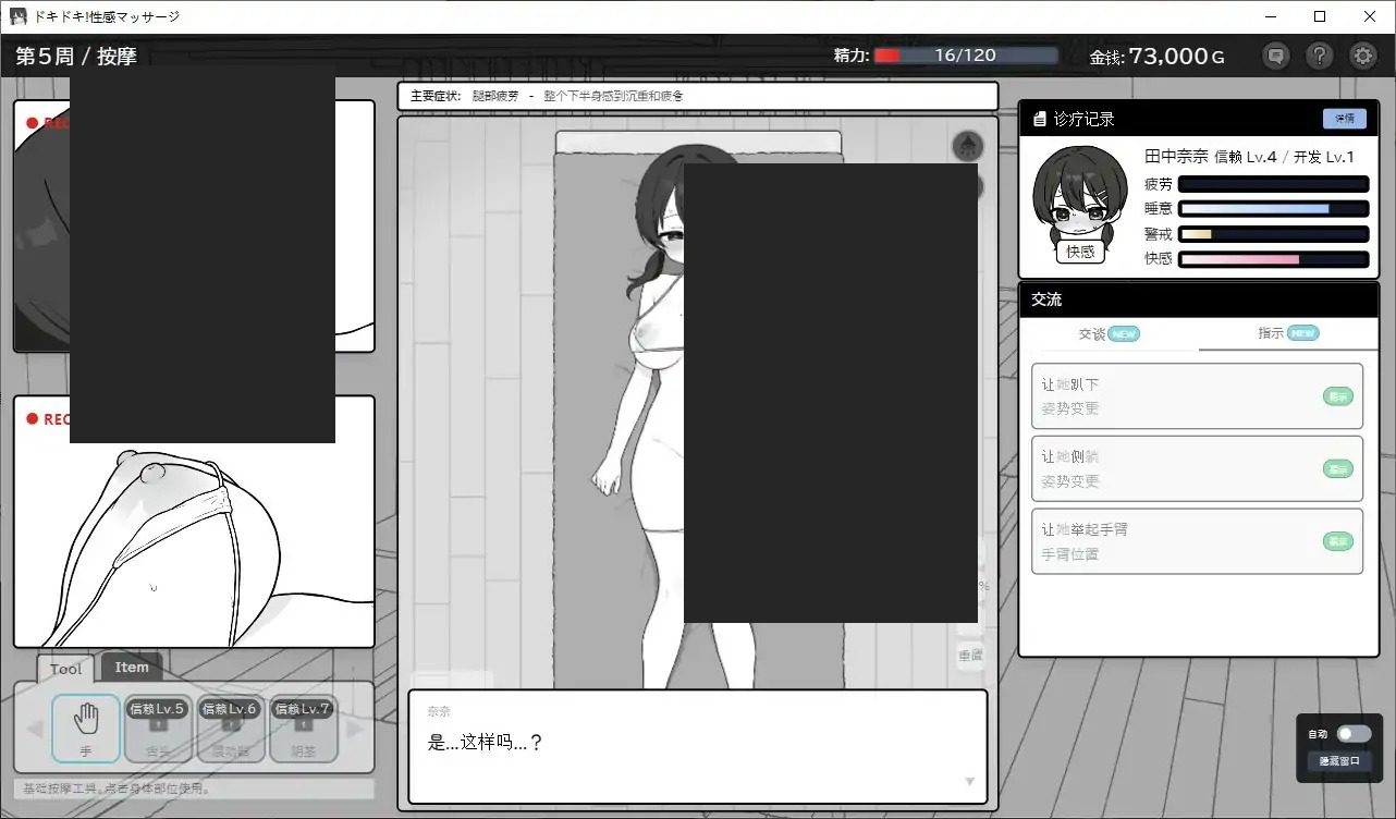 心跳加速!性感按摩 官方 正式版 官方 角色路线 页面配图 6