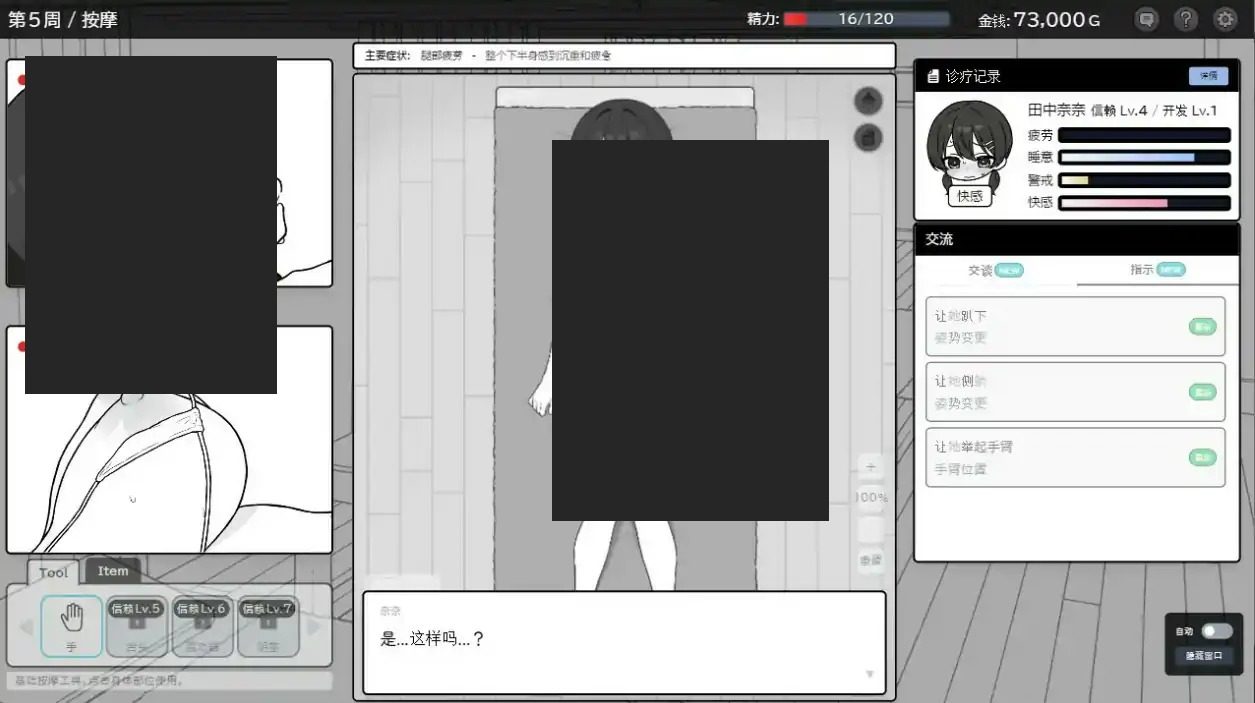 心跳加速!性感按摩 官方 正式版 官方 咨询流程 画面 3