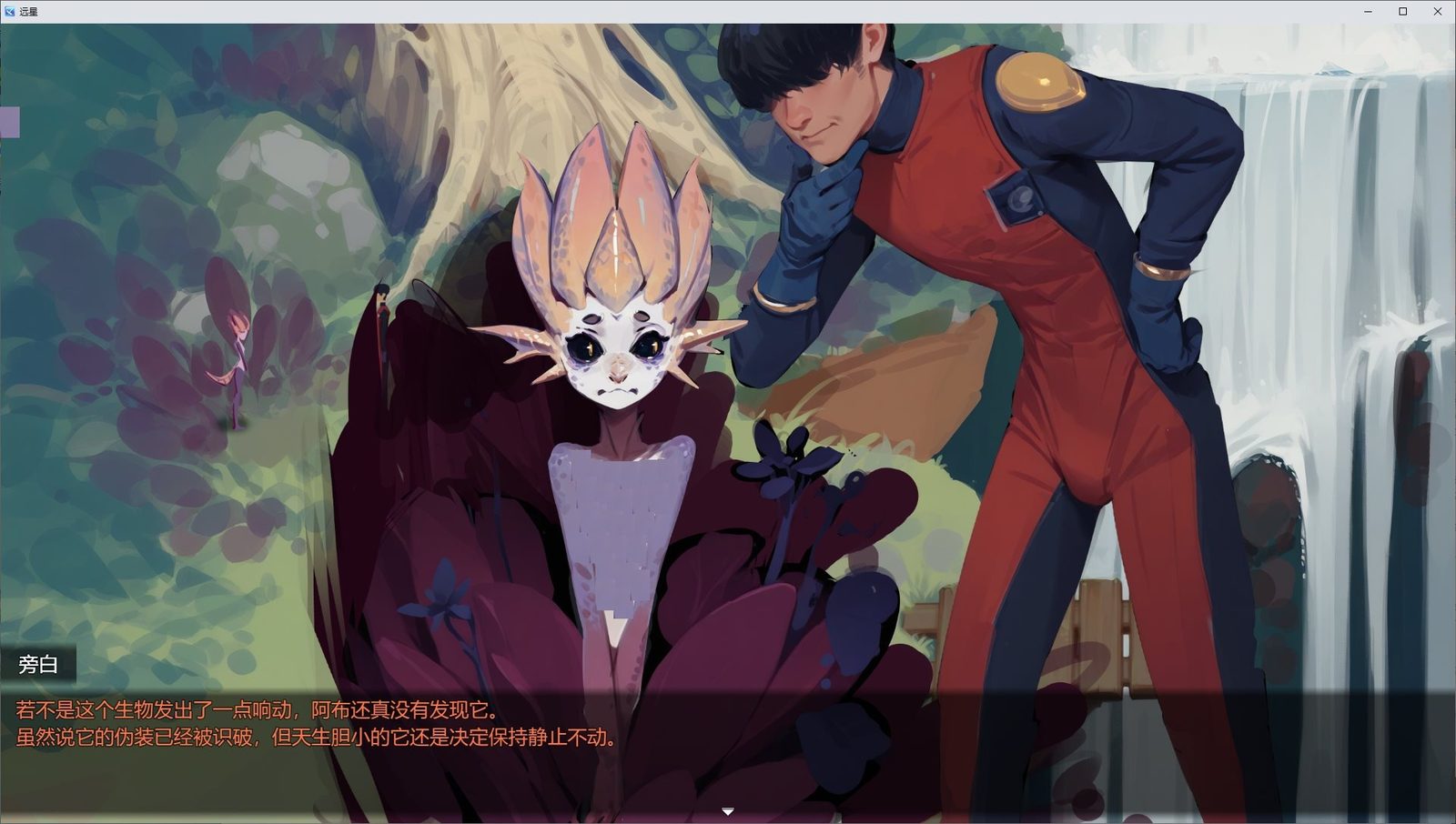 远星 Far Star 官中版破解作弊版 远星 Far Star 官中版破解作弊版游戏下载入口和阿布冒险剧情官网